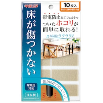 帯電防止フェルト 北川工業