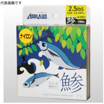 APPLAUD 鯵 ナイロン サンヨーナイロン