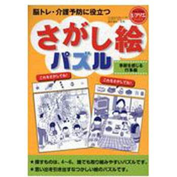 さがし絵パズル 季節を感じる行事編(レクリエブックス  ) - 世界文化社