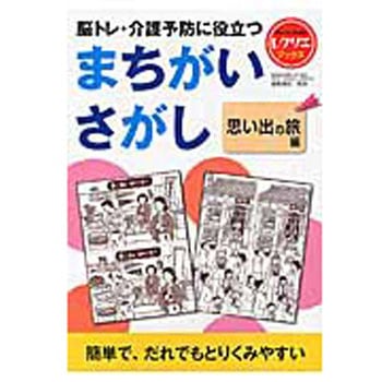 脳トレ 介護予防に役立つやさしいぬり絵 秋冬の花編 レクリエブックス 世界文化社 趣味 実用書 通販モノタロウ