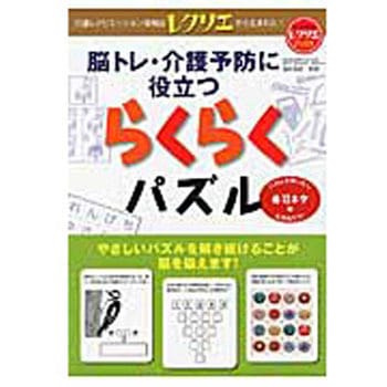 脳トレ・介護予防に役立つらくらくパズル 寿司ネタ編(レクリエブックス ) 世界文化社
