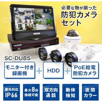 SecuSTATION モニター付POE8ch録画装置+500万画素防犯カメラ4台セット