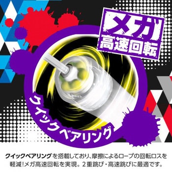 ブレイブ なわとび クイックスピン ライト SONIC(ソニック・文具)