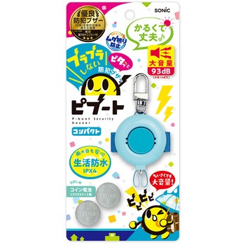 防犯ブザー ピブート コンパクト SONIC(ソニック・文具)