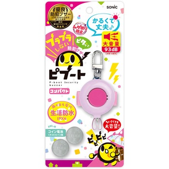 防犯ブザー ピブート コンパクト SONIC(ソニック・文具)