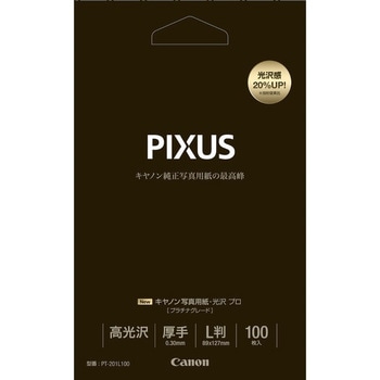 インクジェット用紙 プラチナグレード Canon