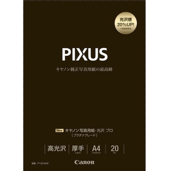 インクジェット用紙 プラチナグレード Canon