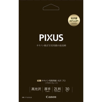 インクジェット用紙 プラチナグレード Canon
