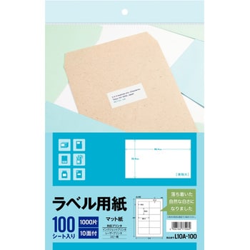 L10A-100 ラベル用紙(加工入り) 1パック(10面×100シート) エーワン