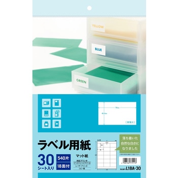 ラベル用紙(加工入り) エーワン(ラベル)