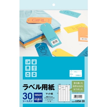 ラベル用紙(加工入り) エーワン(ラベル)