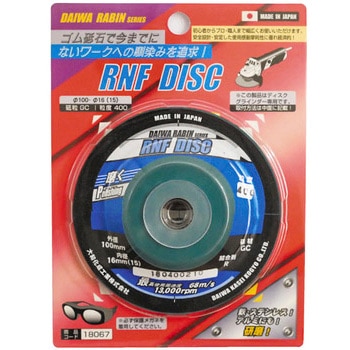 磨き用 オフセットゴム砥石 RNF DISC ダイワラビン(旧大和化成工業)