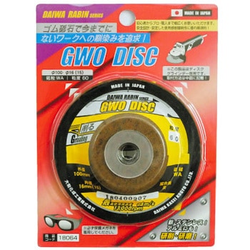 重研削作業向け オフセットゴム砥石 GWO DISC ダイワラビン(旧大和化成工業)