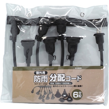 屋外用防雨分配コード STAR Light