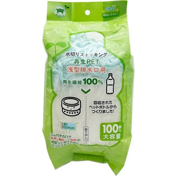 水切りストッキング 再生PET 浅型排水口用 ボンスター販売