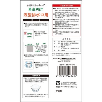 水切りストッキング 再生PET 浅型排水口用 ボンスター販売