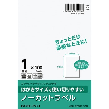 はがきサイズラベル コクヨ インデックスラベル 通販モノタロウ Kpc Ps011 100