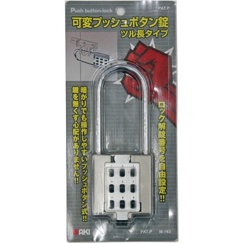 可変プッシュボタン錠 WAKI