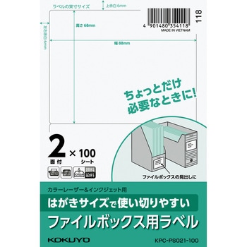 はがきサイズラベル コクヨ