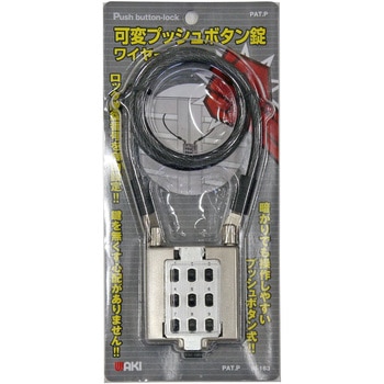 可変プッシュボタン錠 WAKI
