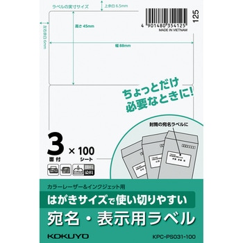 はがきサイズラベル コクヨ
