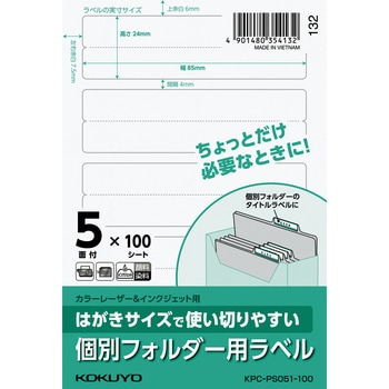 はがきサイズラベル コクヨ