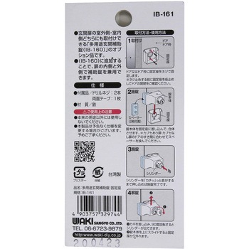 多用途玄関錠固定座 - WAKI(和気産業)