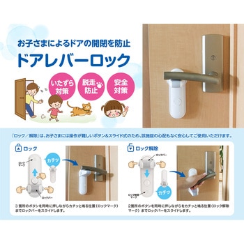 ドアレバーロック カーボーイ