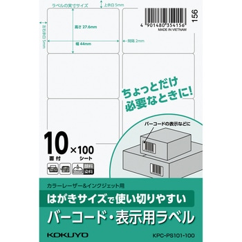 はがきサイズラベル コクヨ