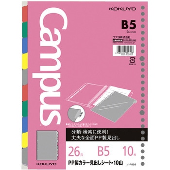 ルーズリーフPP製カラー見出しシート コクヨ