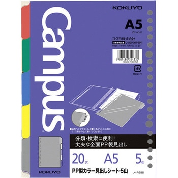 ルーズリーフPP製カラー見出しシート コクヨ
