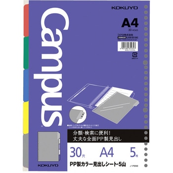 ルーズリーフPP製カラー見出しシート コクヨ