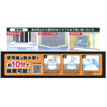 吸水式簡易土のう 北川工業