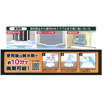 KPD-W1R4S 吸水式簡易土のうセット 1箱(5セット) 北川工業 【通販モノタロウ】