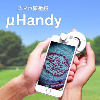 Uhandy スマホ顕微鏡 Msソリューションズ スマホレンズ 通販モノタロウ Ms Uhms01