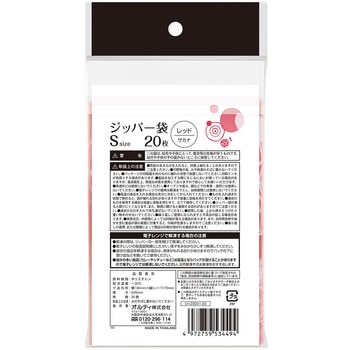 チョイス ジッパー袋 オルディ