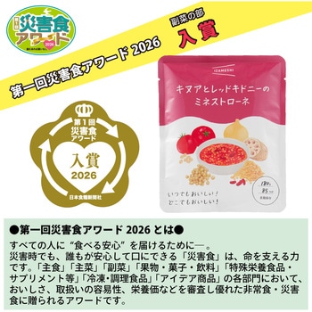 イザメシ スープ イザメシ