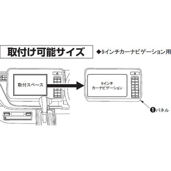 スズキ ソリオ用 9インチカーナビゲーション用インストレーションセット カナテクス