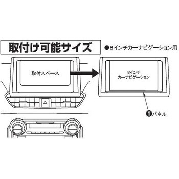 トヨタ RAV4 8インチカーナビゲーション用インストレーションセット カナテクス