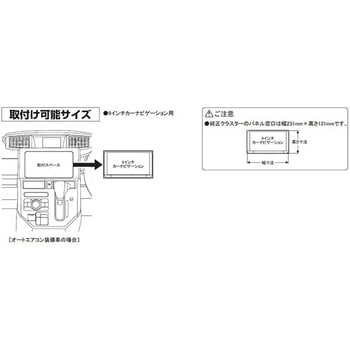 ダイハツ トール用 9インチカーナビゲーション用インストレーションセット カナテクス