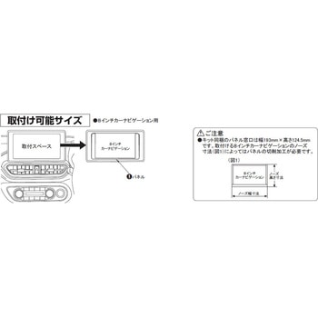 ダイハツ ロッキー/ライズ用 8インチカーナビゲーション用インストレーションセット カナテクス