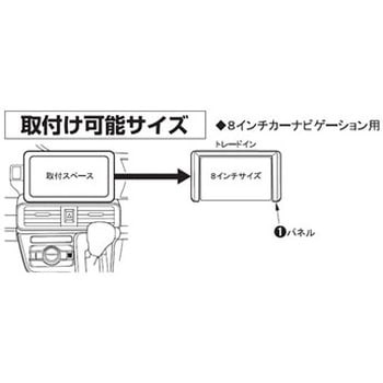 ダイハツ タント用 8インチカーナビゲーション用インストレーションセット カナテクス
