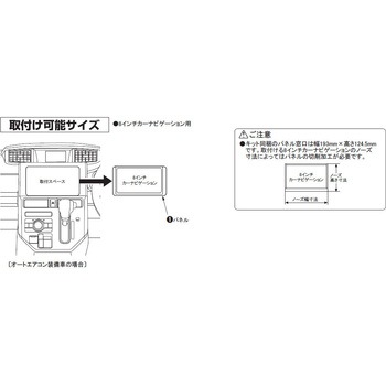ダイハツ トール用 8インチカーナビゲーション用インストレーションセット カナテクス