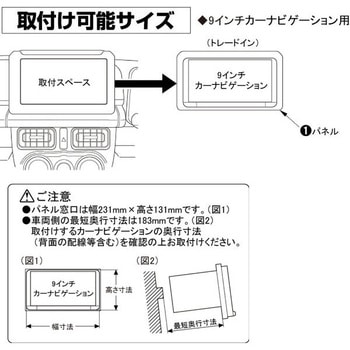 スズキ ジムニー用 9インチカーナビゲーション用インストレーションセット カナテクス