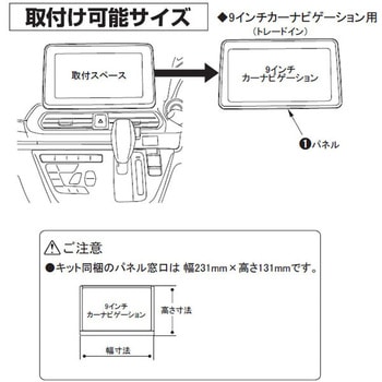 日産 デイズ 9インチカーナビゲーション用インストレーションセット カナテクス