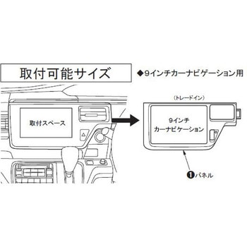 ホンダ ステップワゴン用 9インチカーナビゲーション用インストレーションセット カナテクス