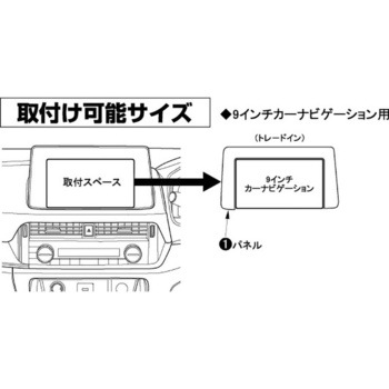 日産 エクストレイル 9インチカーナビゲーション用インストレーションセット カナテクス