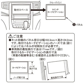 トヨタ アルファード/ヴェルファイア 8インチカーナビゲーション用インストレーションセット カナテクス