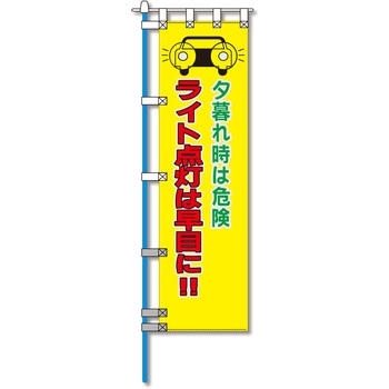 ヨルピカ反射のぼり旗 - コンツナ