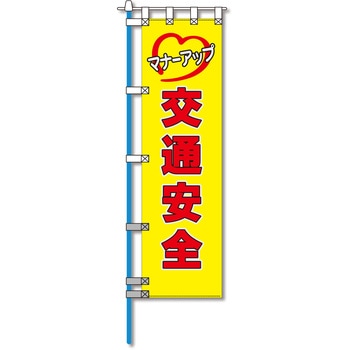 ヨルピカ反射のぼり旗 コンツナ